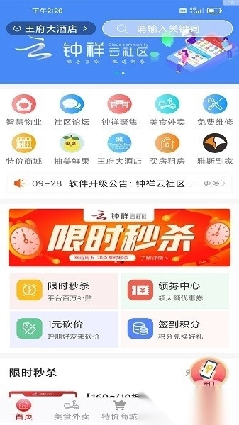 钟祥云社区平台