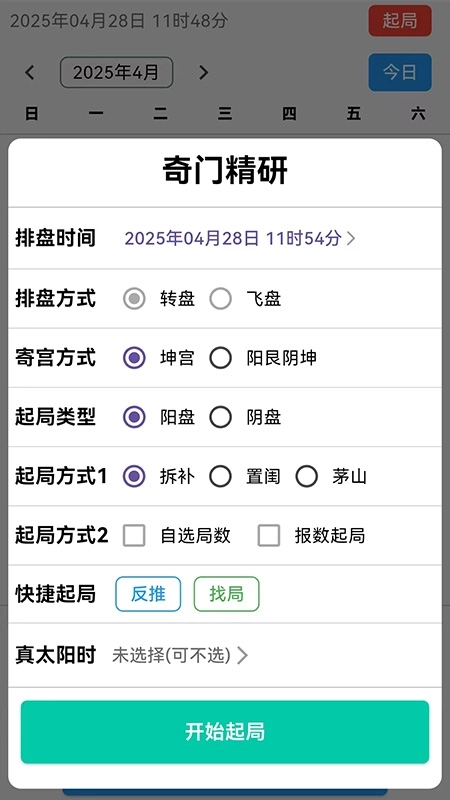 奇门精研最新版