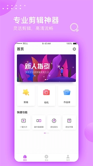 视频剪辑大师免费版图1