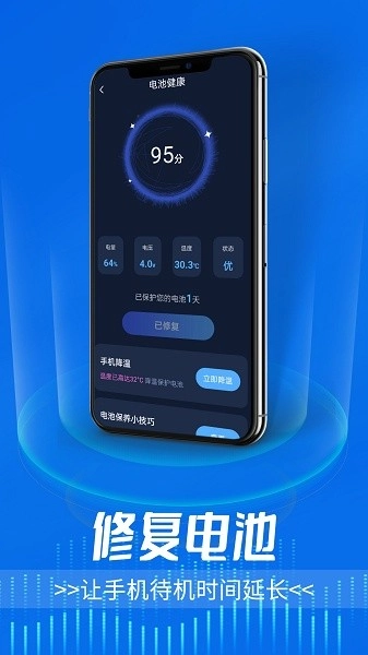 手机电池医生