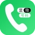 隐号电话