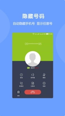 隐号电话