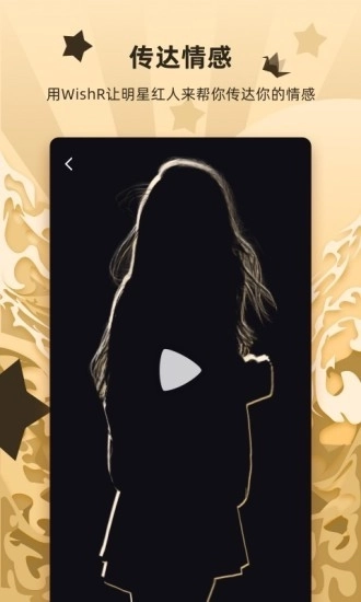 WishR星享