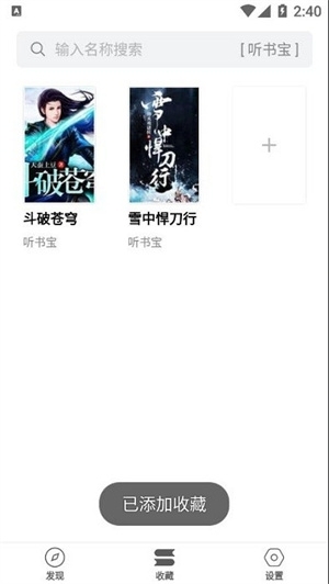 小听书老版本图2