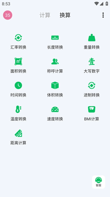 小松鼠计算器