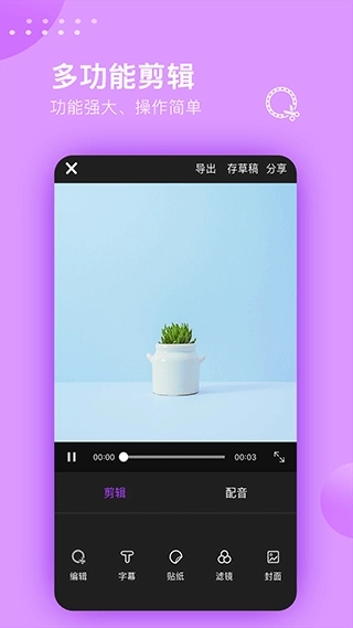 视频剪辑大师免费版图2