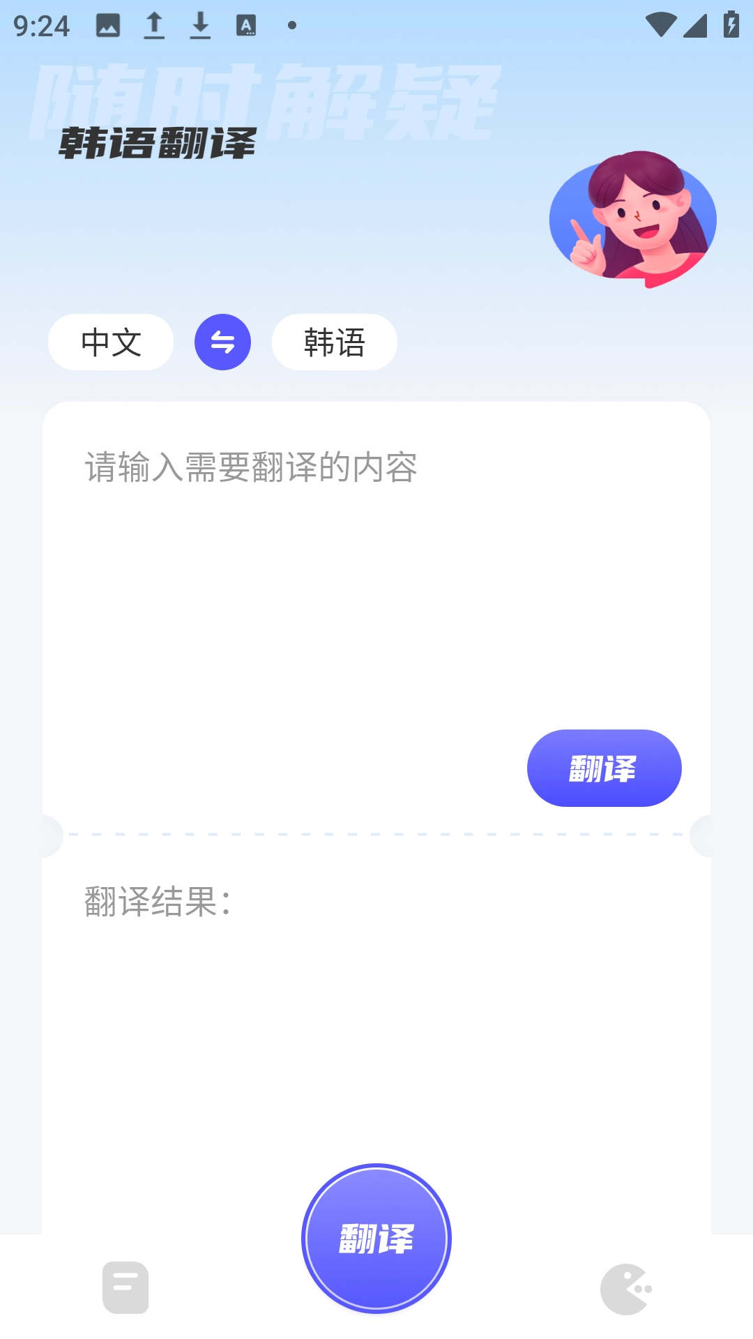 韩语翻译助手图2