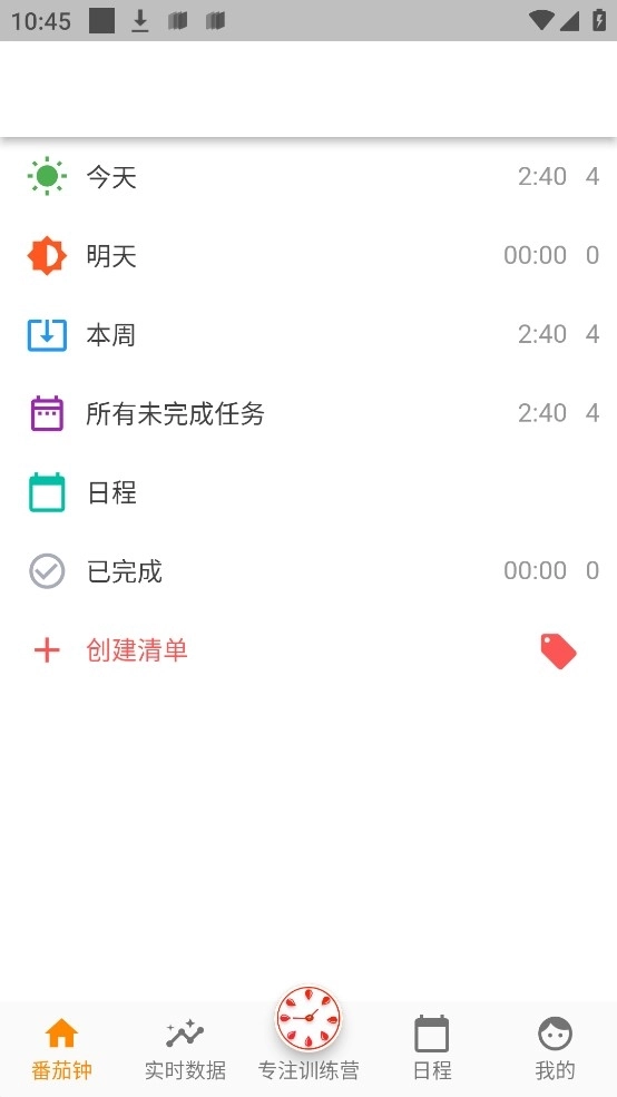 高效时间管理局