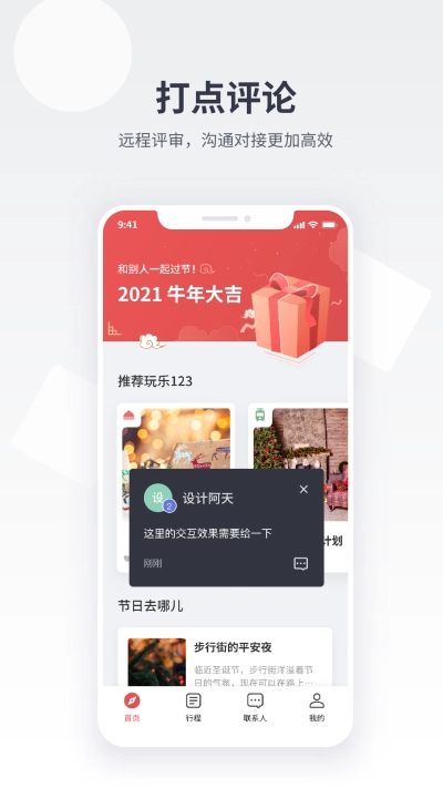 即时设计图1
