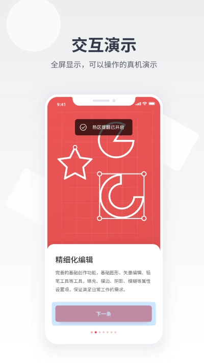 即时设计图2