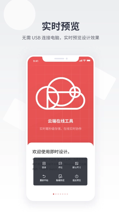 即时设计图3