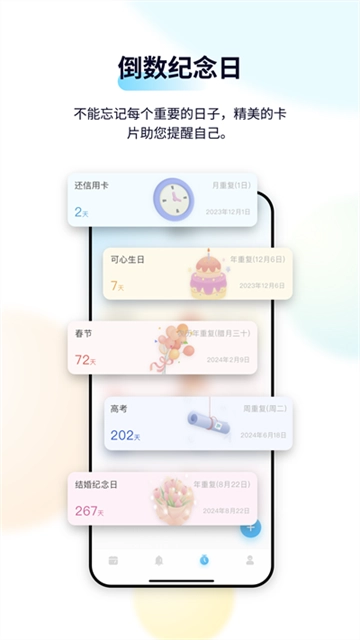 日历清单-图2