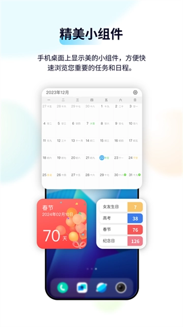日历清单-图5