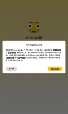 Emoji合成器中文版