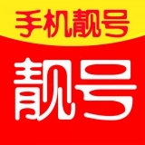 靓号码