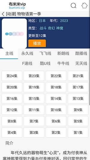 布米米动漫手机版(2)
