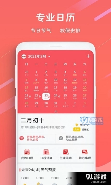 招财日历万年历