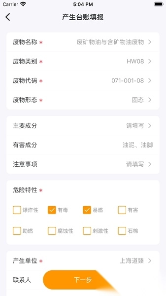 危废标识管理软件
