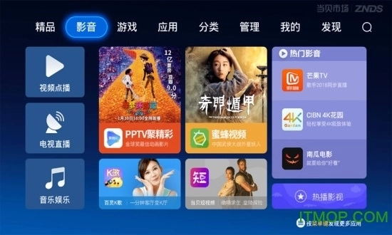 当贝市场手机版