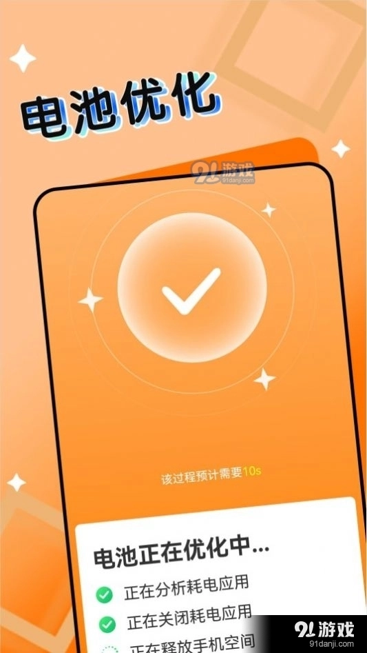 旻旻手机电池管家(3)