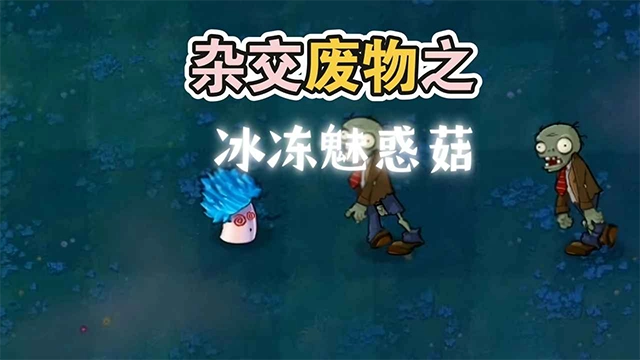 废物大战僵尸中文版图3