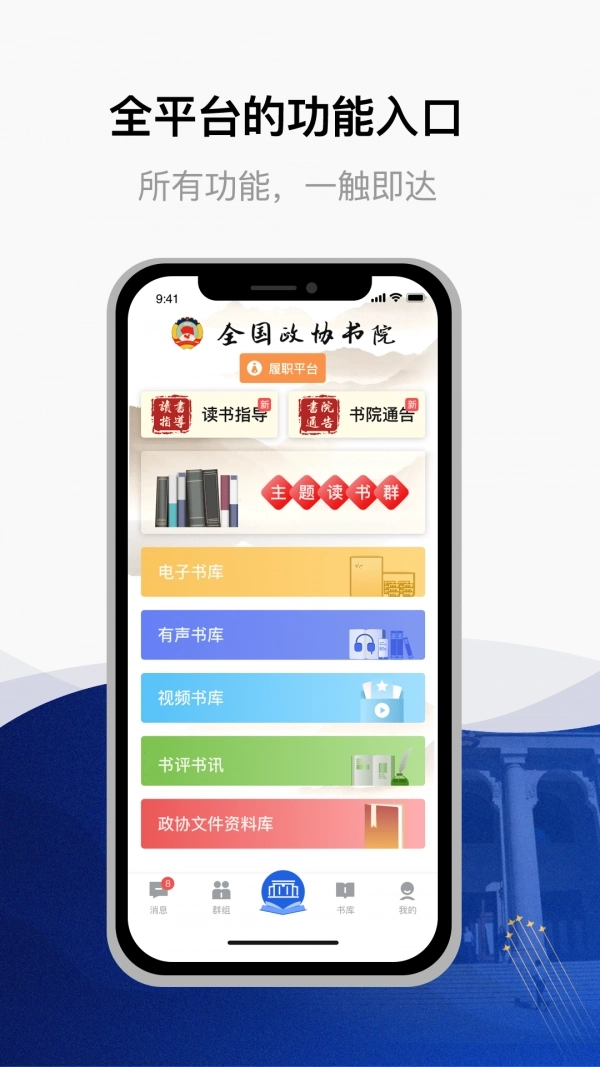 委员读书平台图1