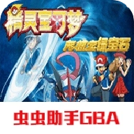 精灵宝可梦究极绿宝石4小智版