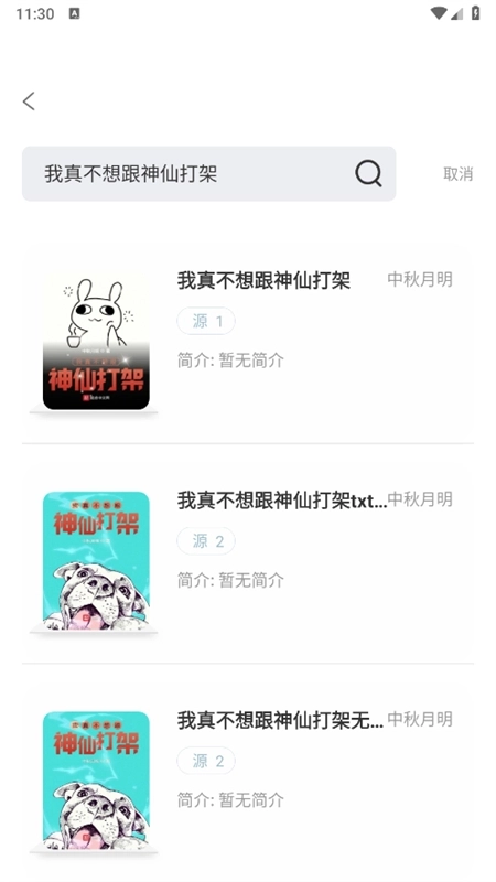 旷野书屋纯净版图3