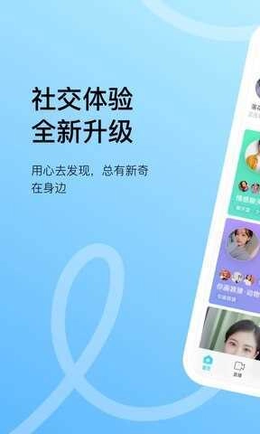 陌陌极速版(2)