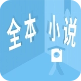 看全本小说