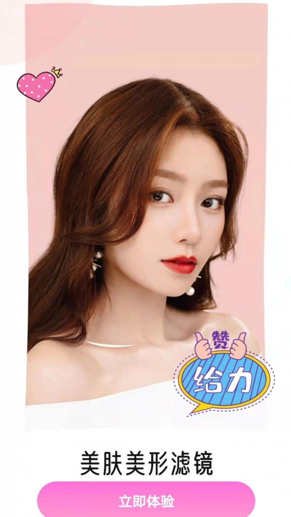 视频美颜时刻图1