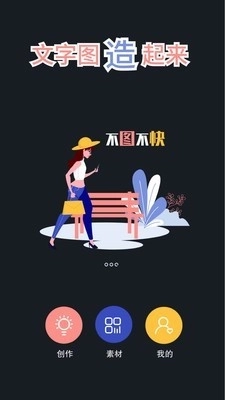 文字图制作图1