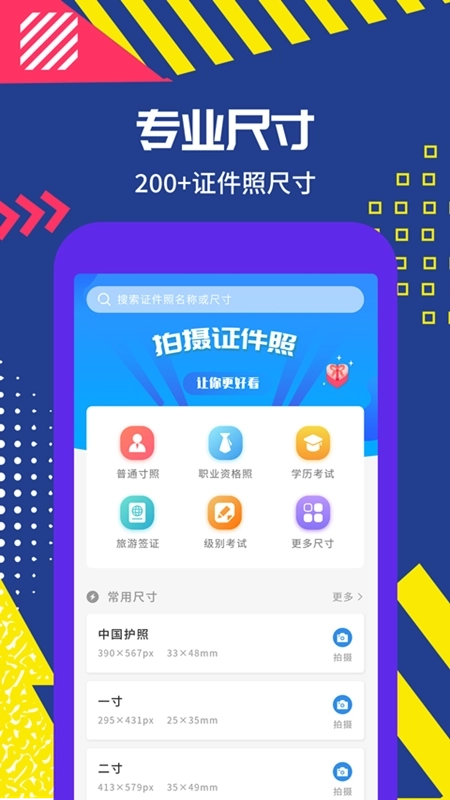 拍摄证件照图1
