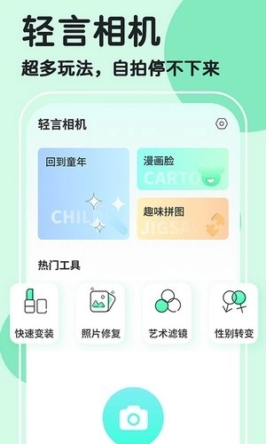 魔漫秀相机图1