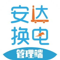 安达换电管理系统平台