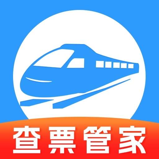 高铁123查票管家手机版