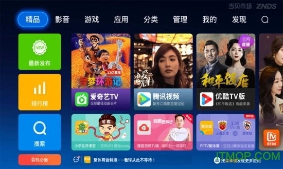 当贝市场手机版