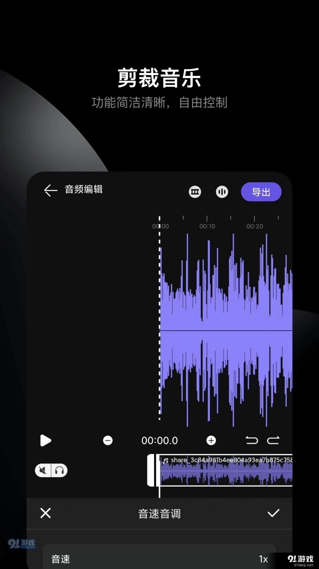 哆瑞咪音乐音频剪辑