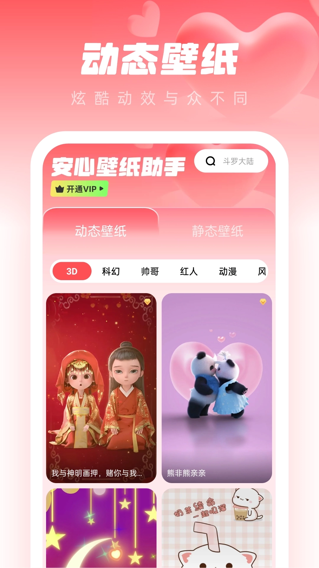 安心壁纸助手安卓版