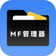 MF管理器