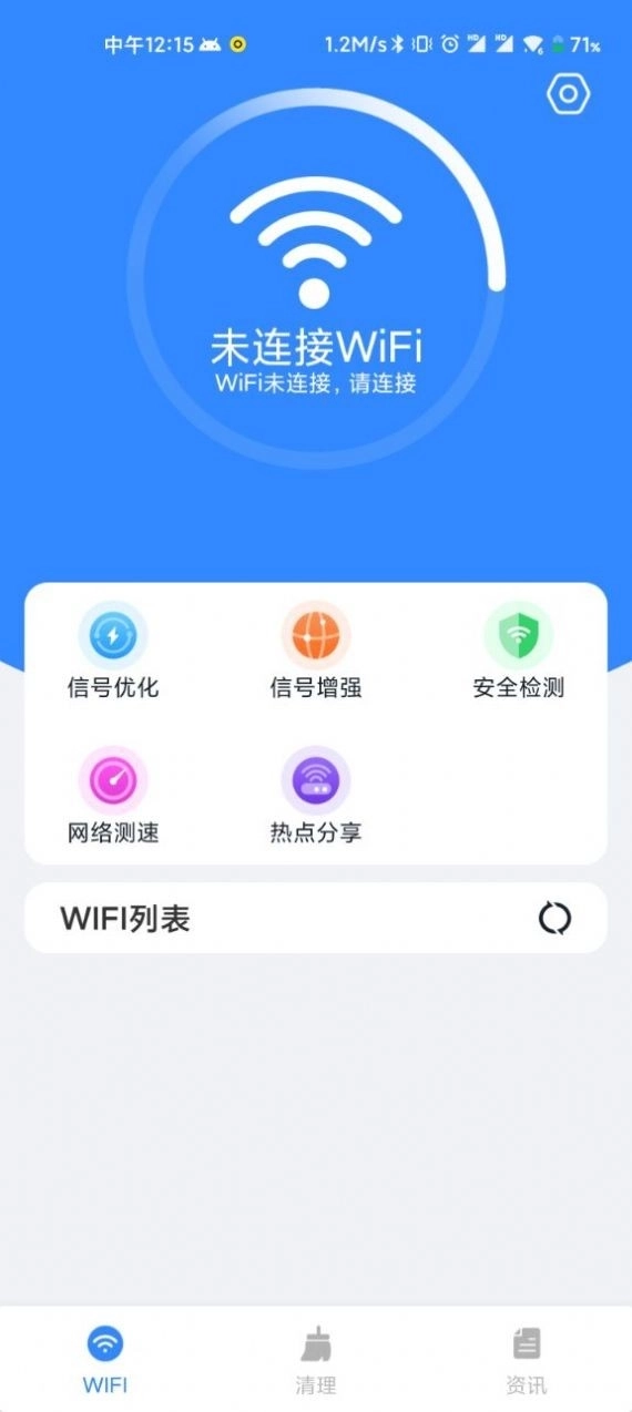 WiFi直连助手