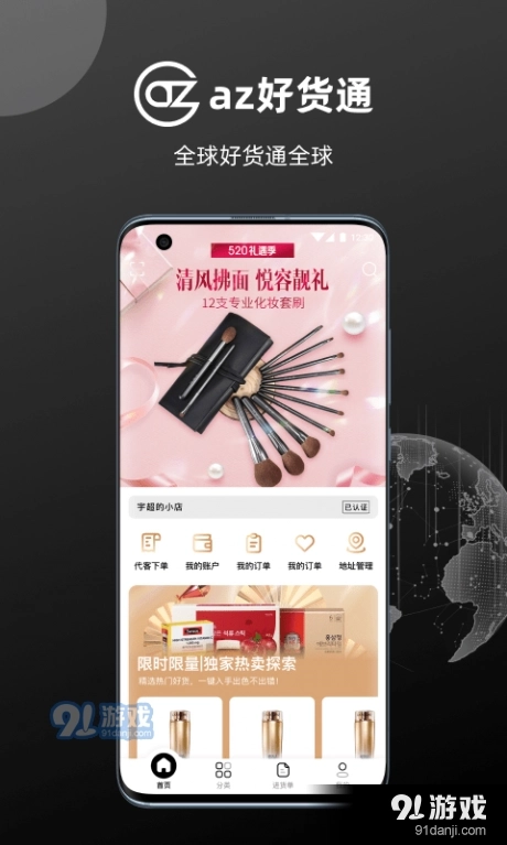 az好货通
