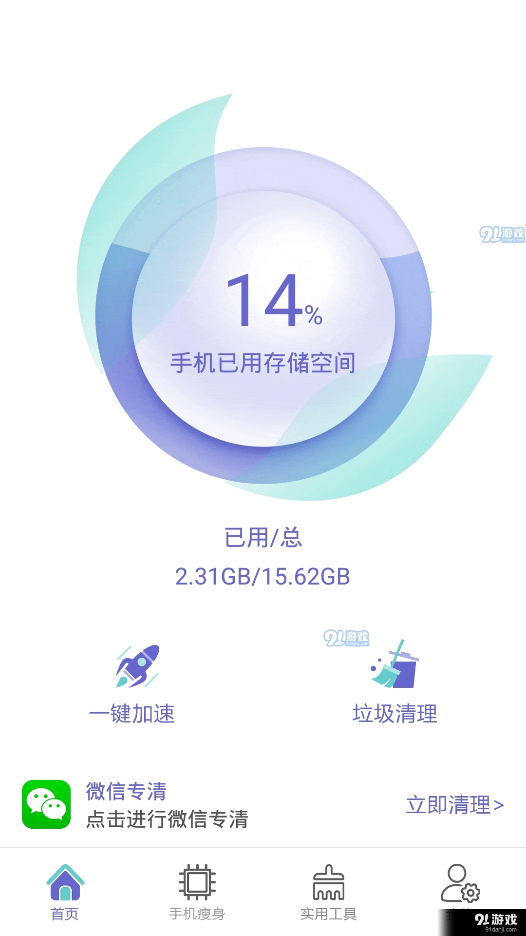 全能强力清理存储空间(1)