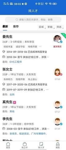 滨聘人才网(3)