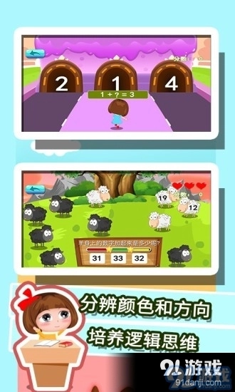 贝贝学习数学加减法