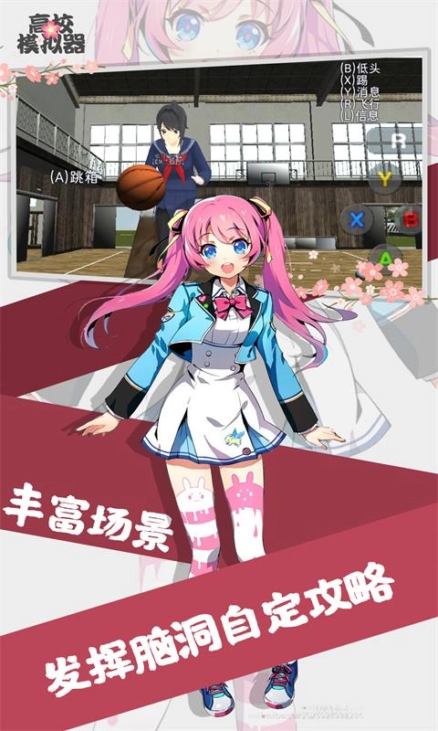 高校模拟器正版图2