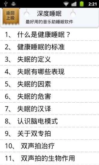 深度睡眠DeepSleep