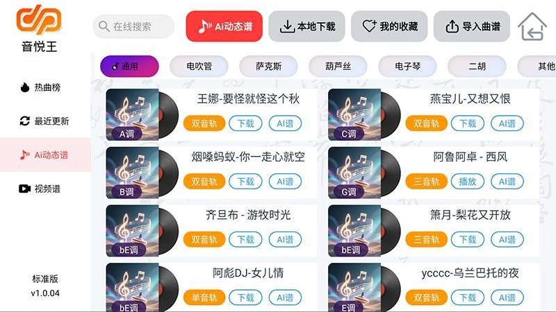 音悦王