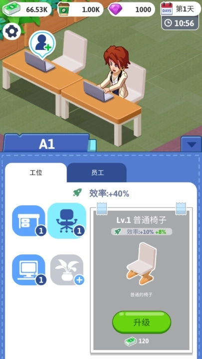 空闲办公室大亨