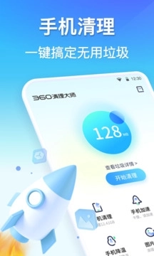 360清理大师免费版